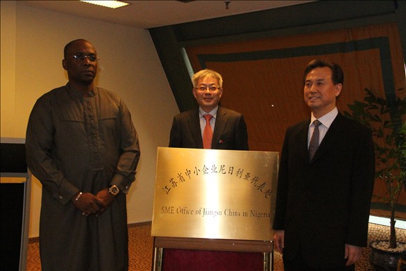 江蘇省中小企業(yè)尼日利亞代表處在匯鴻國(guó)際（尼日利亞）工業(yè)園成立
