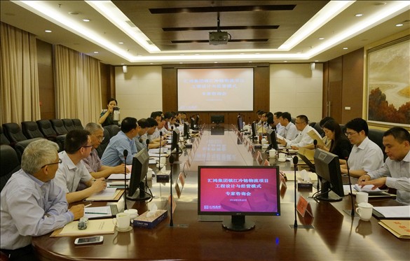 匯鴻集團(tuán)召開鎮(zhèn)江冷鏈物流項(xiàng)目專家咨詢會(huì)