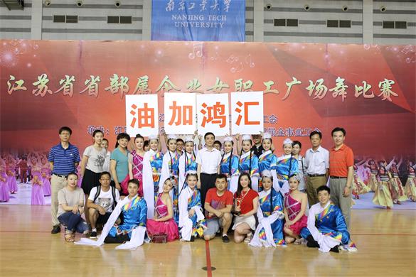 匯鴻集團(tuán)舞蹈隊榮獲省部屬企業(yè)女職工廣場舞比賽一等獎