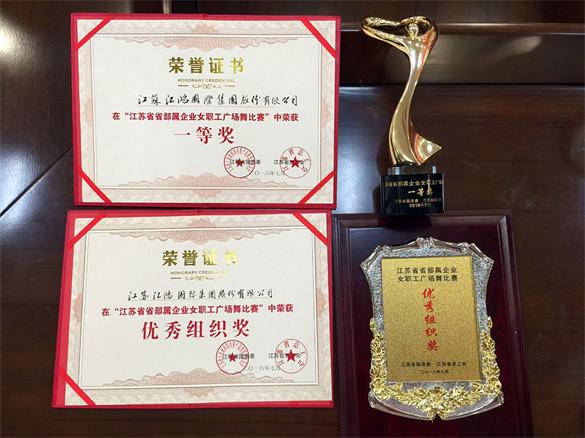 匯鴻集團(tuán)舞蹈隊榮獲省部屬企業(yè)女職工廣場舞比賽一等獎