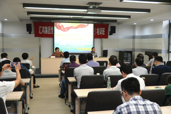 匯鴻集團(tuán)舉辦黨辦主任和支部書(shū)記培訓(xùn)班