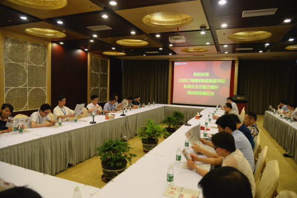 匯鴻集團(tuán)舉辦黨辦主任和支部書(shū)記培訓(xùn)班