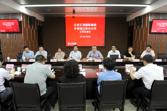 匯鴻集團(tuán)召開信保工作交流會(huì)