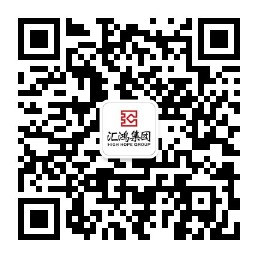 匯鴻集團(tuán)微信公眾號正式啟用