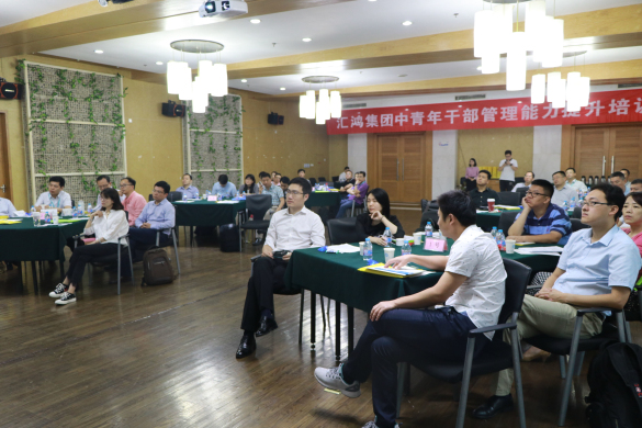 匯鴻集團(tuán)開(kāi)展中青年干部管理能力提升班第二次培訓(xùn)